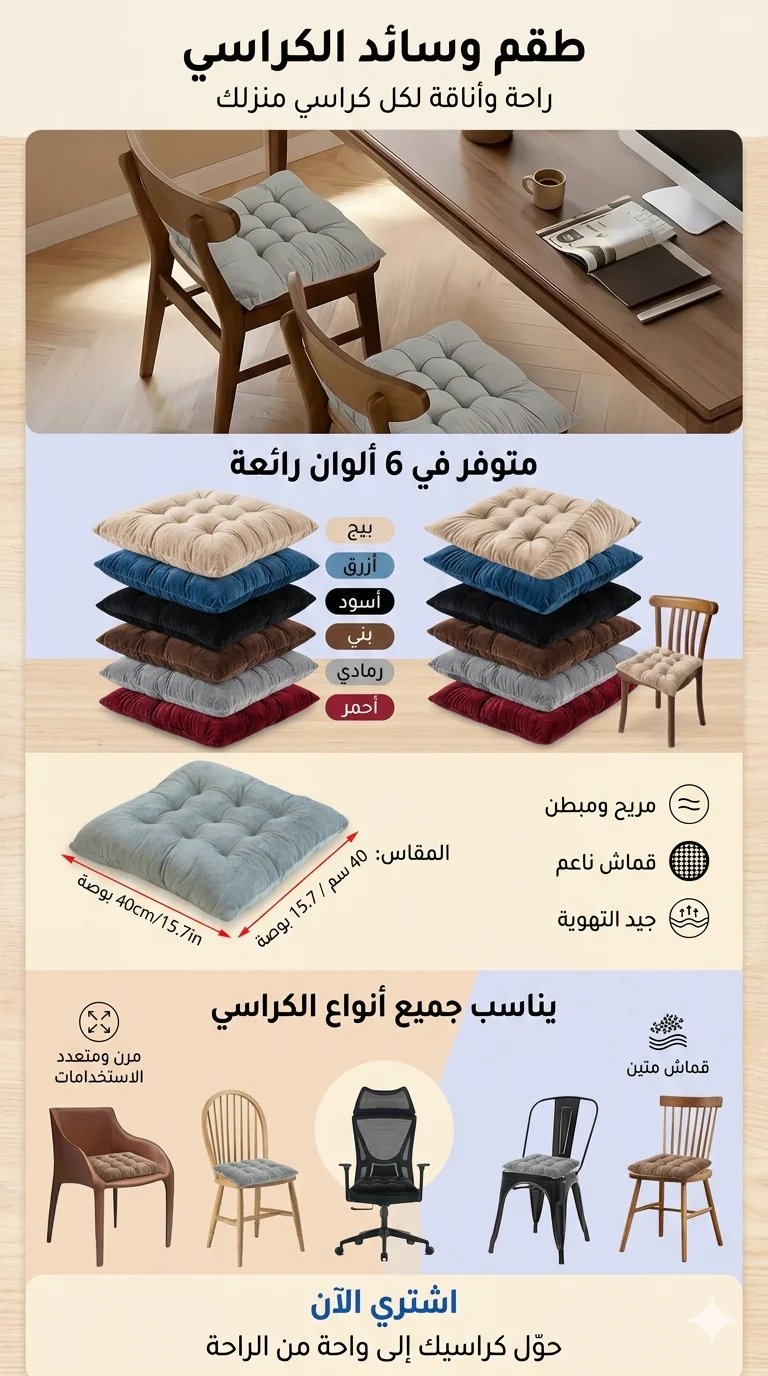 مواصفات طقم وسائد الكراسي