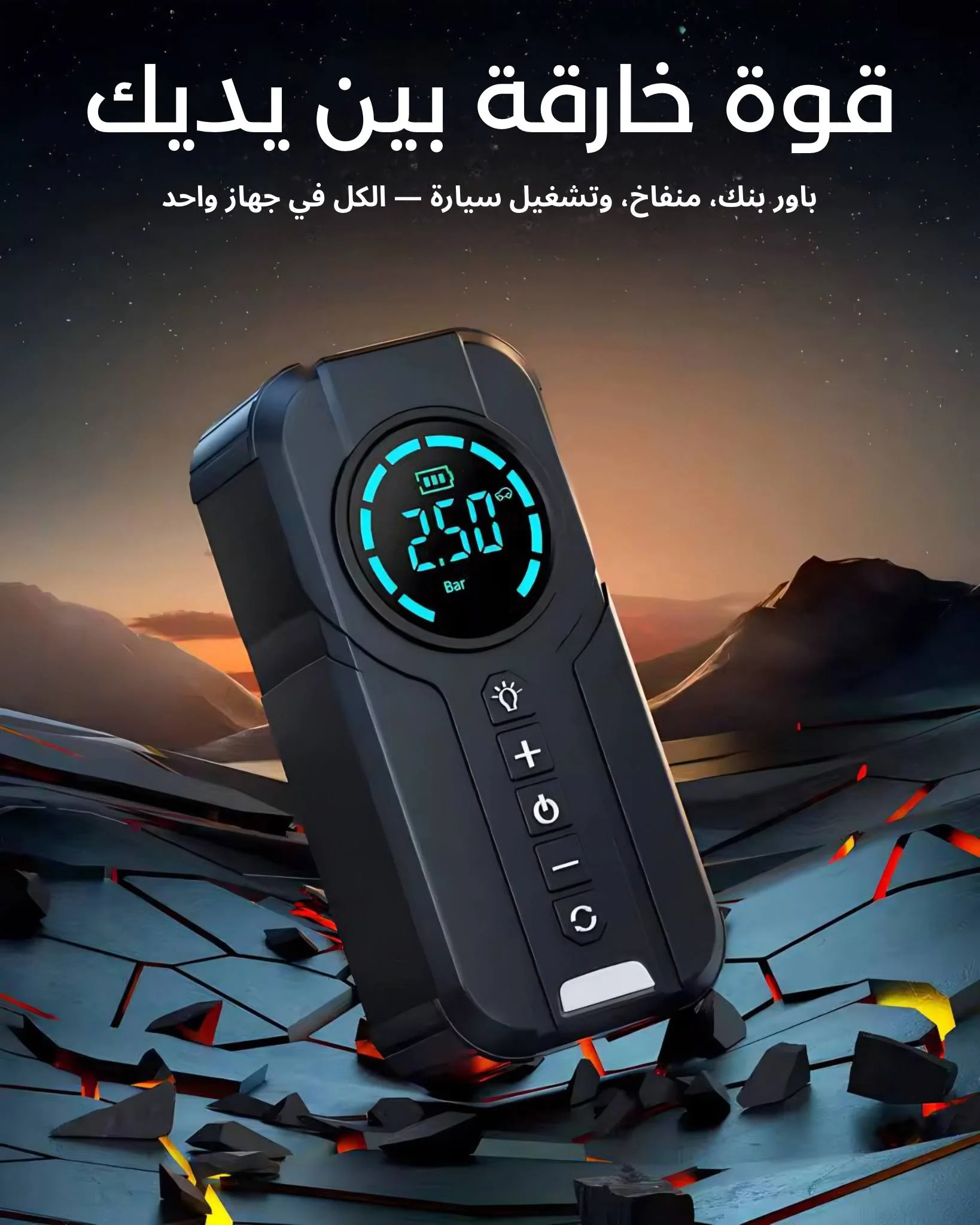 جهاز طوارئ للسيارة
